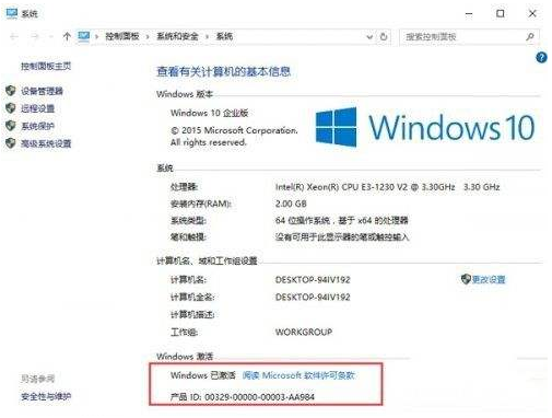 windows10企业版激活码 windows10企业版激活码