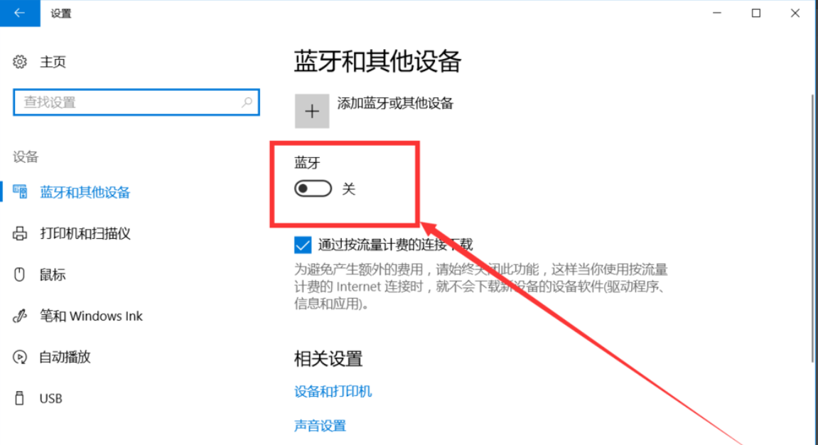 开启蓝牙 开启蓝牙