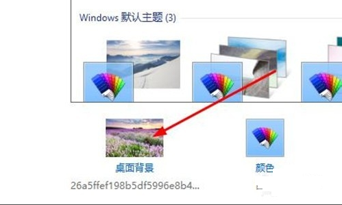 更改win10壁纸 更改win10壁纸