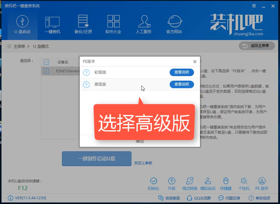 制作U盘启动盘 制作U盘启动盘