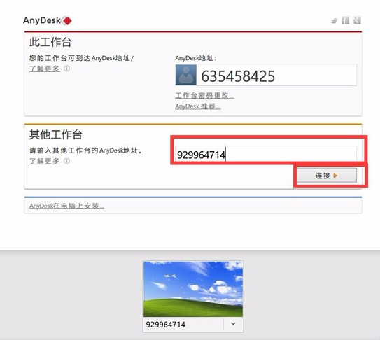 远程连接 远程连接