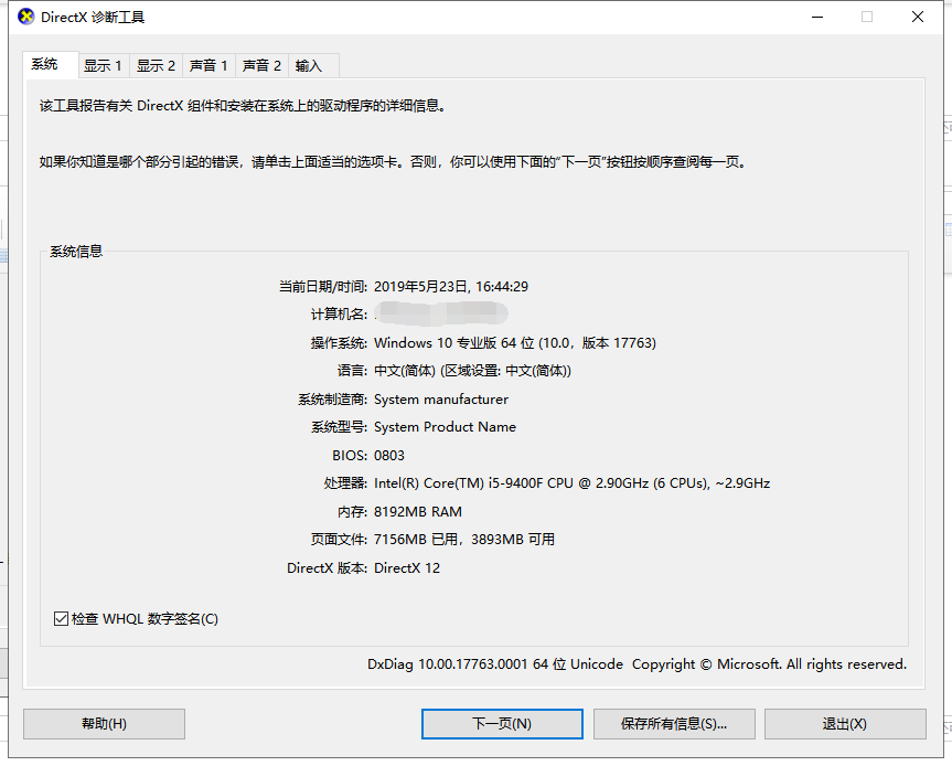 怎么看电脑配置 怎么看电脑配置