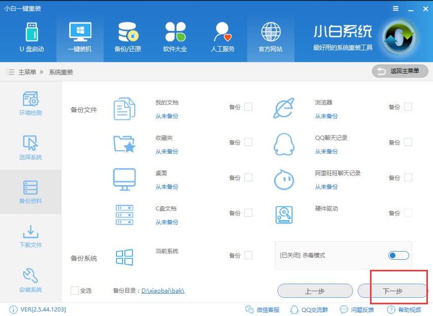 重装系统 重装系统