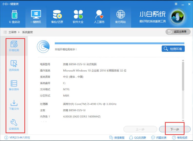 重装系统 重装系统