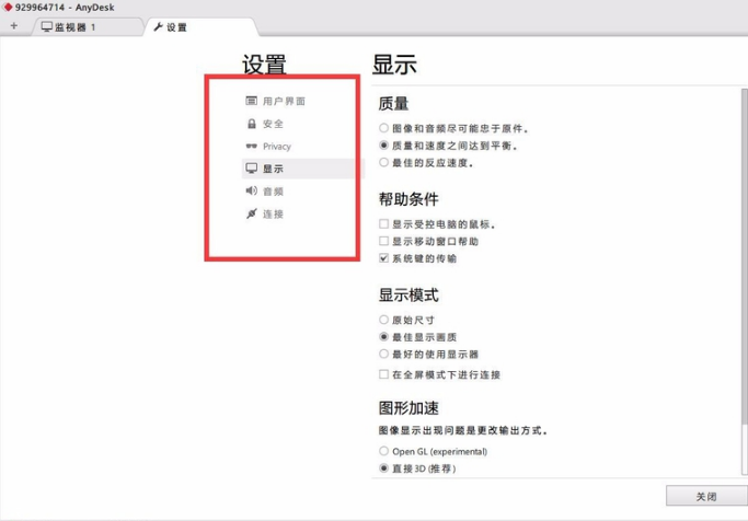 远程桌面 远程桌面