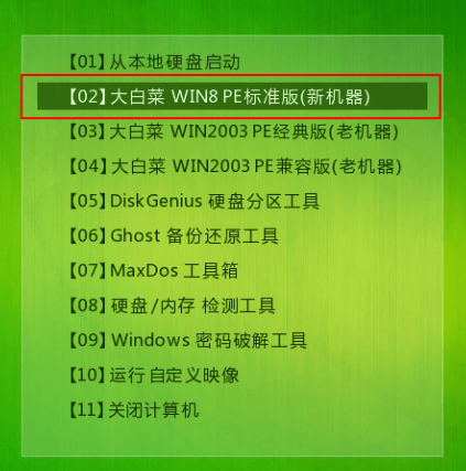 大白菜u盘装系统教程 大白菜u盘装系统教程