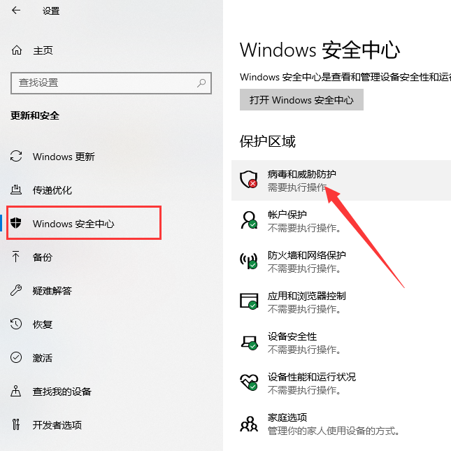 关闭安全中心 关闭安全中心