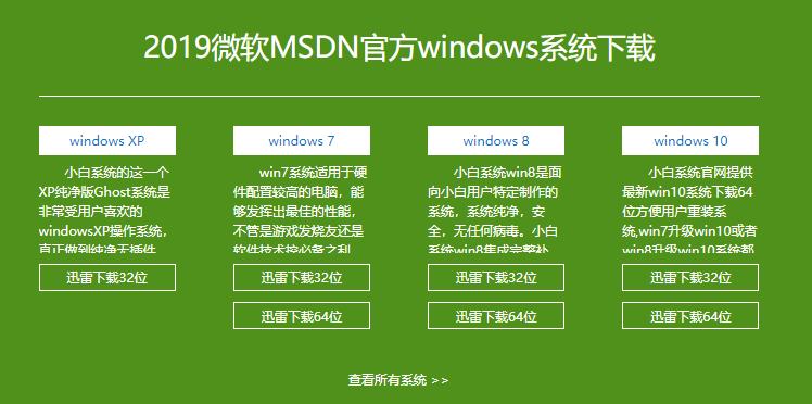 下载win10专业版 下载win10专业版