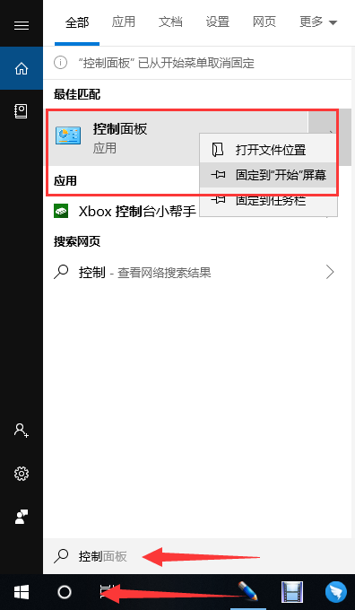 win10怎么打开控制面板 win10怎么打开控制面板
