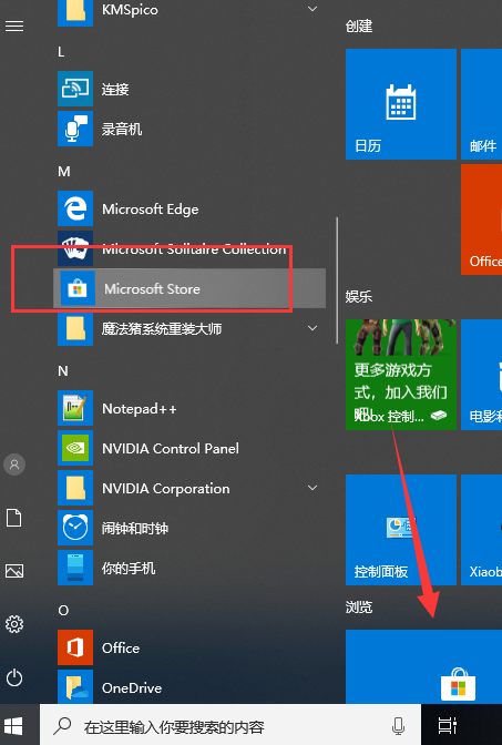 打开win10应用商店 打开win10应用商店