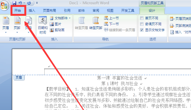 Word页眉横线 Word页眉横线