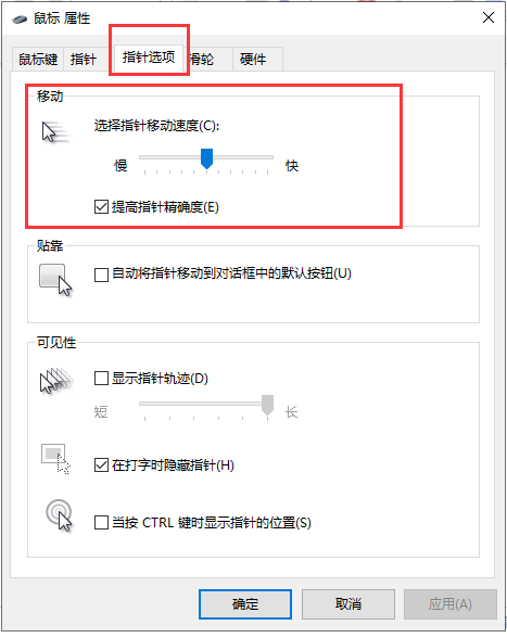 win10鼠标不够灵敏 win10鼠标不够灵敏
