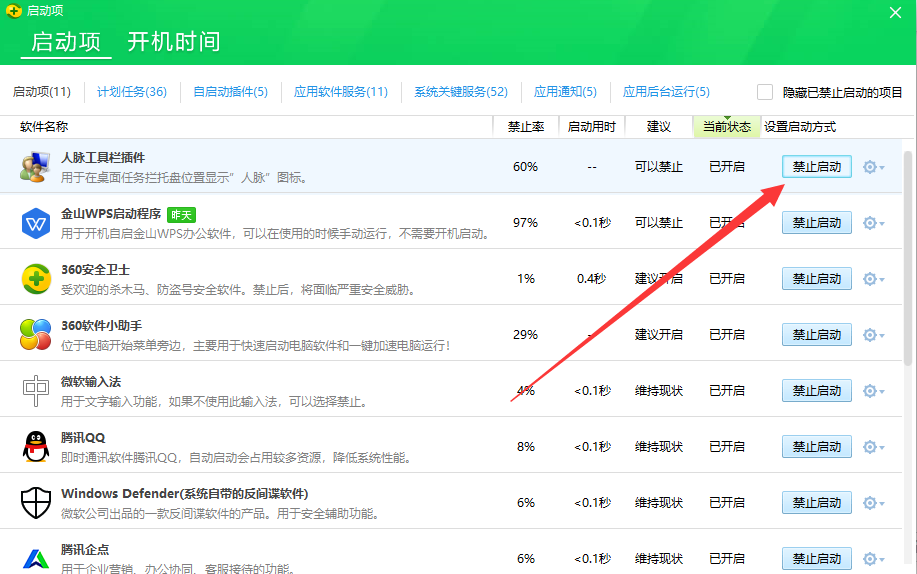 启动项 启动项
