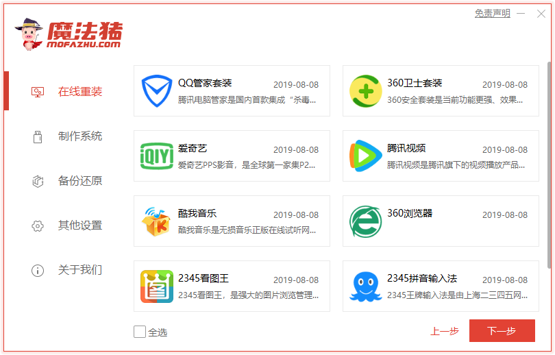 Terrans Force电脑一键重装系统win10教程 Terrans Force电脑一键重装系统win10教程