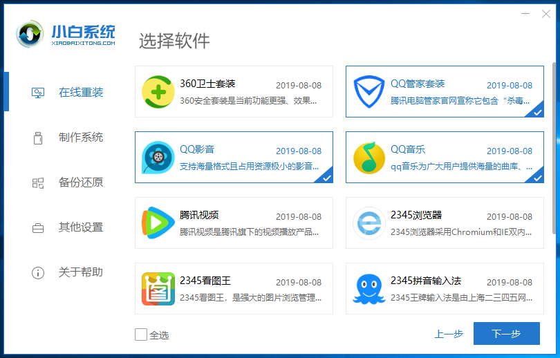 戴尔电脑一键重装系统win10 戴尔电脑一键重装系统win10