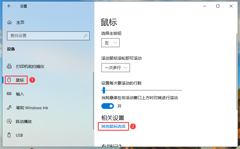 win10的鼠标设置在哪里打开 win10的鼠标设置在哪里打开