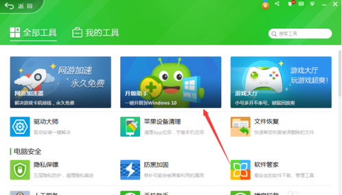 360win10升级助手使用教程 360win10升级助手使用教程