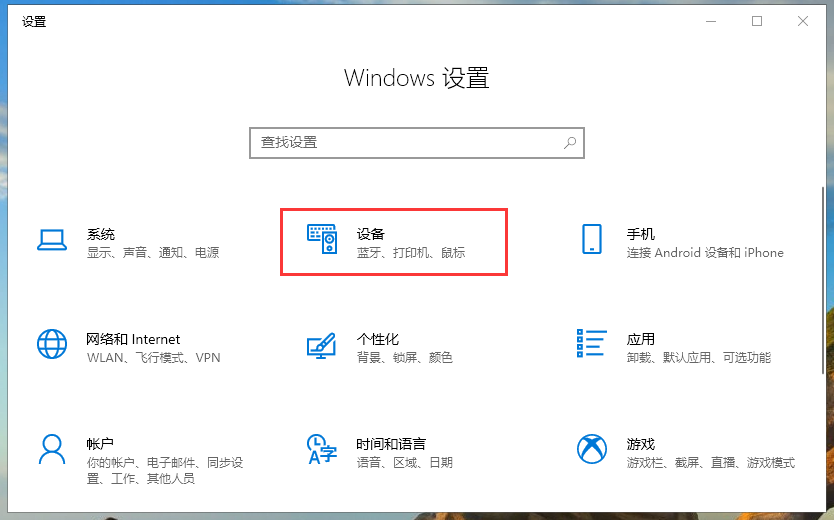 win10的鼠标设置在哪里打开 win10的鼠标设置在哪里打开