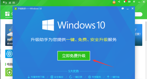 360win10升级助手使用教程 360win10升级助手使用教程