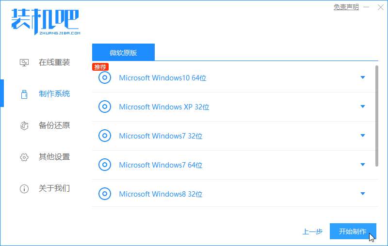 1578016607106017.png 装机吧5_开始制作.png