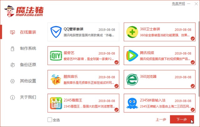 1581305659132266.jpg 魔法猪3_选择软件.jpg