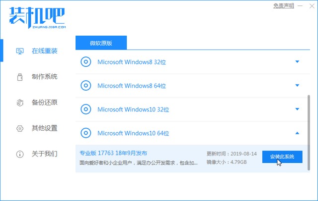 1625044372413879.jpg 装机吧3_选择win10.jpg