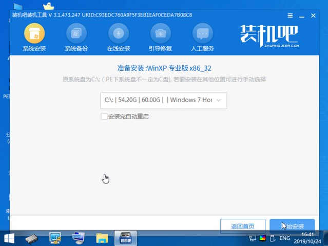 1625706711835332.jpg 装机吧15_选择安装位置xp.jpg
