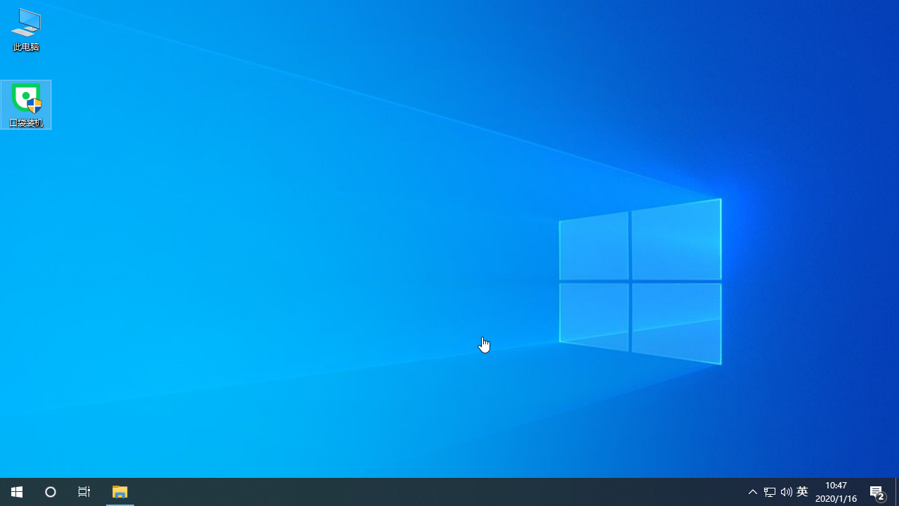 1625561186135167.png 口袋PEwin10_2020-01-16_10-47-52.png