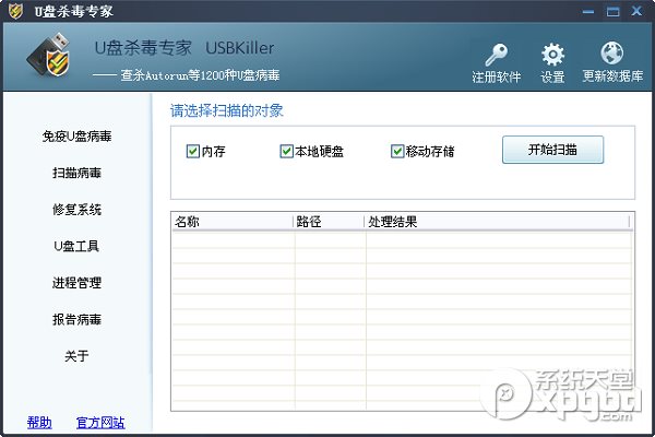 u盘杀毒专家怎么用? arp联盟