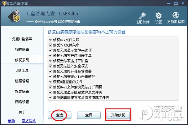 u盘杀毒专家怎么用?u盘杀毒专家功能使用教程3