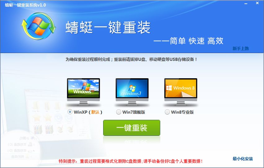 蜻蜓一键重装系统使用教程 蜻蜓一键重装系统使用教程