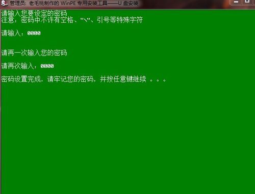 设置完后,一定要牢记你设好的密码