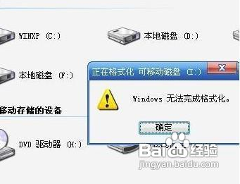 U盘不能格式化?教你怎么格式化U盘