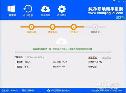 纯净基地一键在线重装系统安装教程