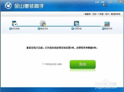 如何使用金山重装高手重装系统?