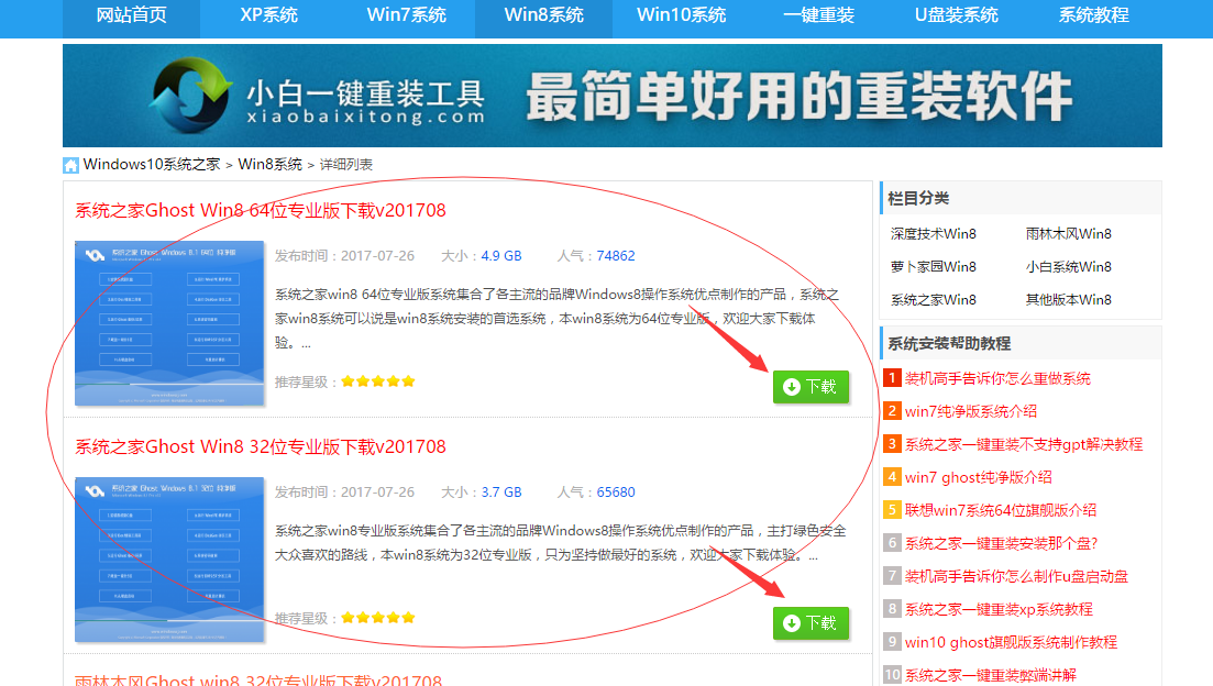 1501294293892780.png 系统之家ghost