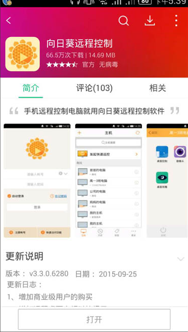 1504357159771344.png 远程控制