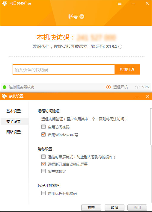 1504357158132051.png 远程控制