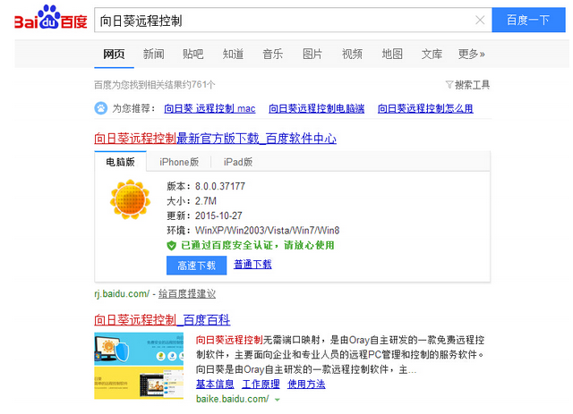 1504357156101869.png 远程控制