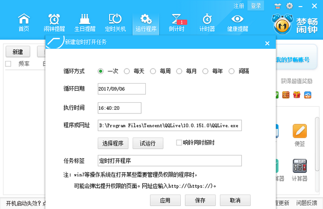 1504692965769408.png 电脑闹钟
