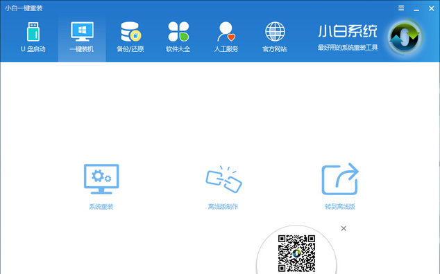 1502532729443743.png 小白如何一键重装系统