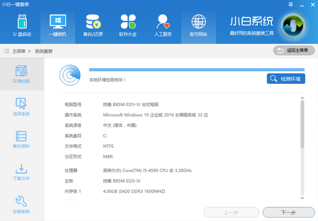 1502532827497963.png 小白如何一键重装系统