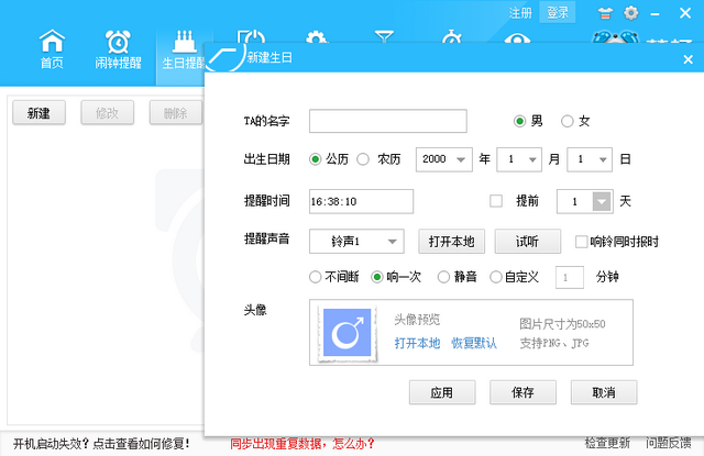 1504692965119210.png 电脑闹钟