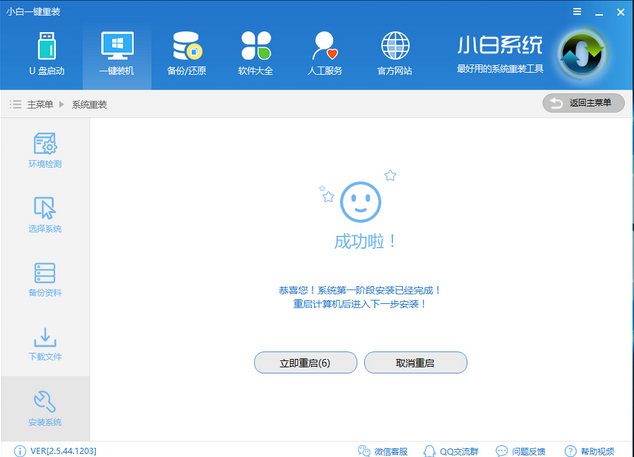1502533257129443.png 小白如何一键重装系统