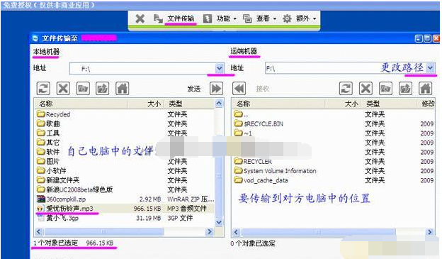 远程控制 远程控制