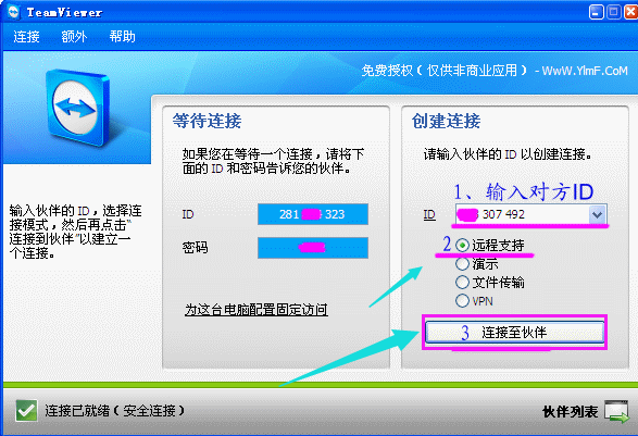 远程控制 远程控制