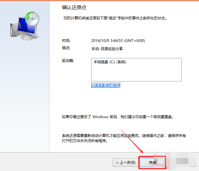 电脑还原系统 电脑还原系统