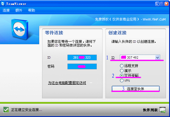 远程控制 远程控制