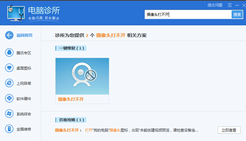 内置摄像头 内置摄像头