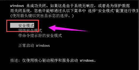 进入安全模式 进入安全模式